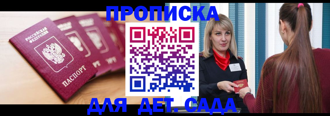 прописка законно в Нытве