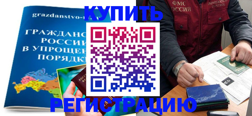 купить прописку в Нытве