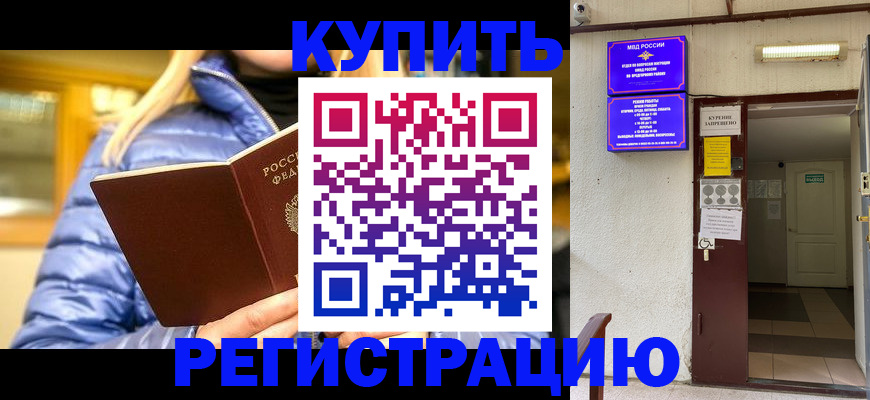 купить прописку в Нытве